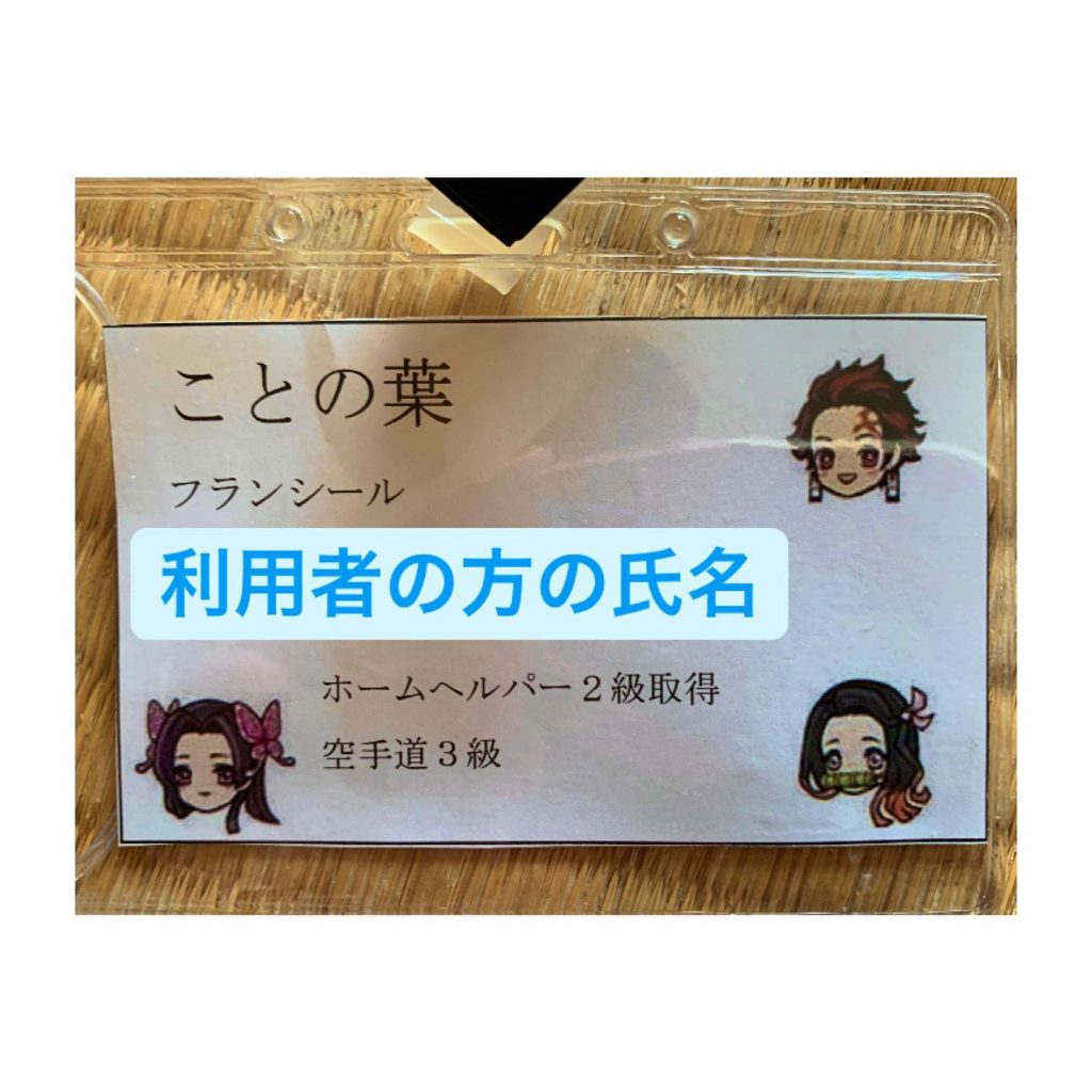 就労継続支援B型事業所【ことの葉】お世話になっております、【ことの葉】事業所です本日も利用者の方に『名刺』を作成して頂きました！！利用者の方が画像を張り付け、取得している検定など入力し、オリジナルな名刺が完成しました(^ ^)是非ご覧ください！※新型コロナウイルスの蔓延で体験や見学をためらっている方のために、Instagramに施設設備を撮影していますので、是非ご覧ください！またzoomでの詳しい見学や説明にも対応させていただきますので、御希望があれば気軽にお問い合わせしてく下さいね️