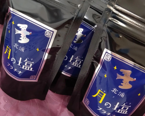 道の駅北浦人気商品の月の塩シリーズのプラチナって？